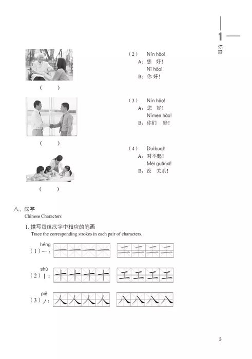 Libro De Ejercicios Del Hsk Curso Estándar 1 aprende chino mandarin facil